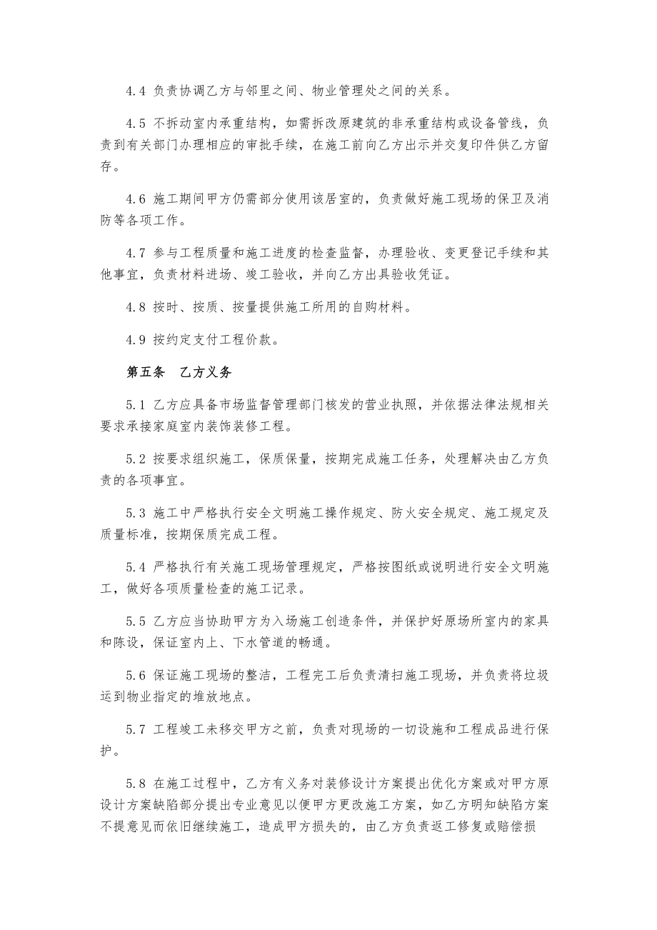 海南省家庭室内装饰装修工程施工合同示范文本.doc