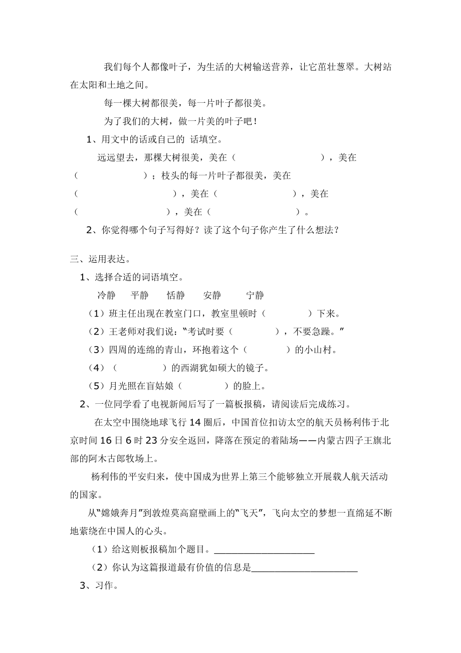 五年级语文第34单元试卷苏教.doc