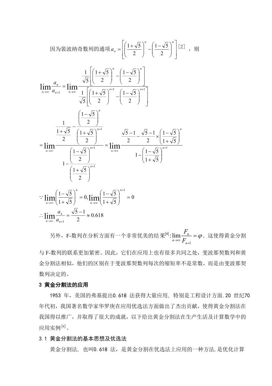 黄金分割论文.doc