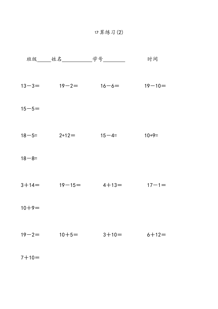 一年级10加几及减法口算练习题.doc