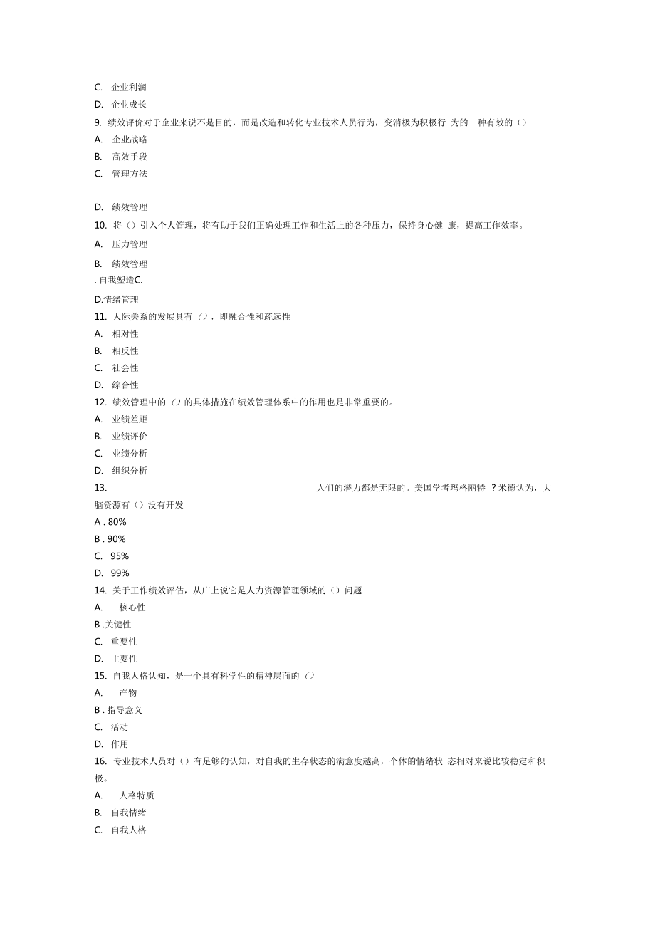 泰州市提升自身绩效随机试题答案.doc