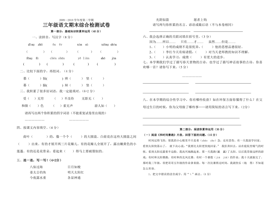 三年级语文期末综合检测试卷.doc