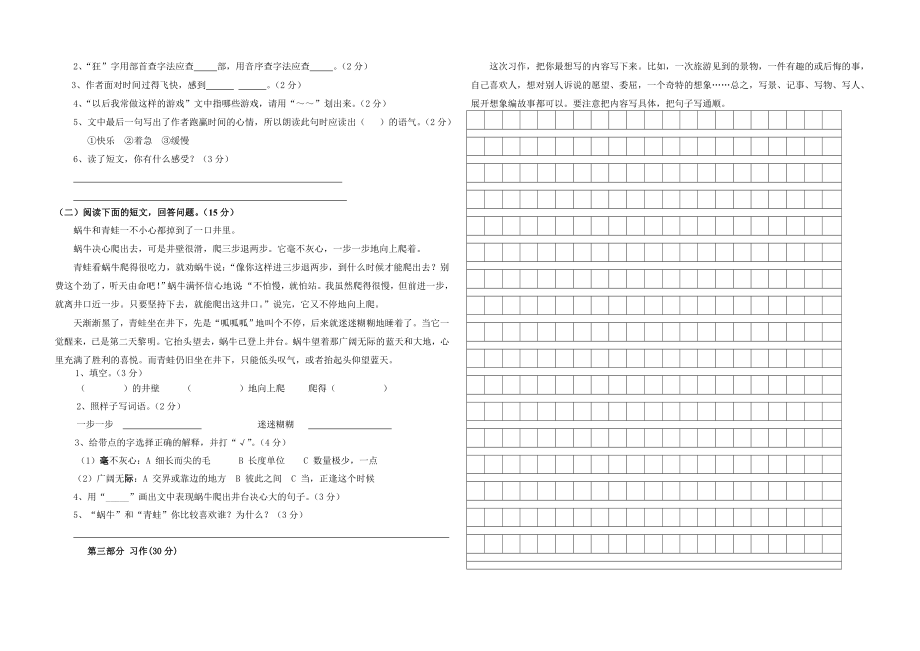 三年级语文期末综合检测试卷.doc