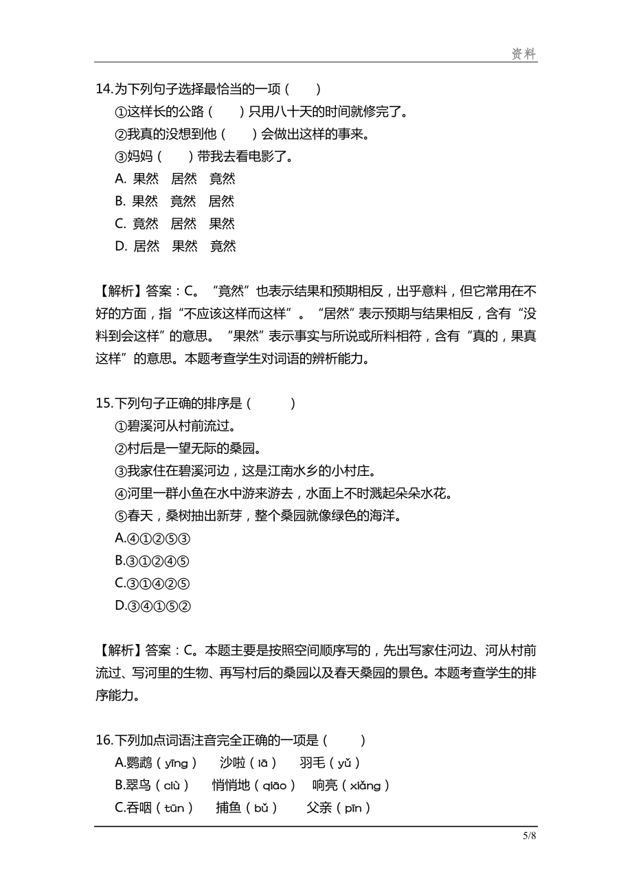 三年级上册第五单元语文练习题文档.doc