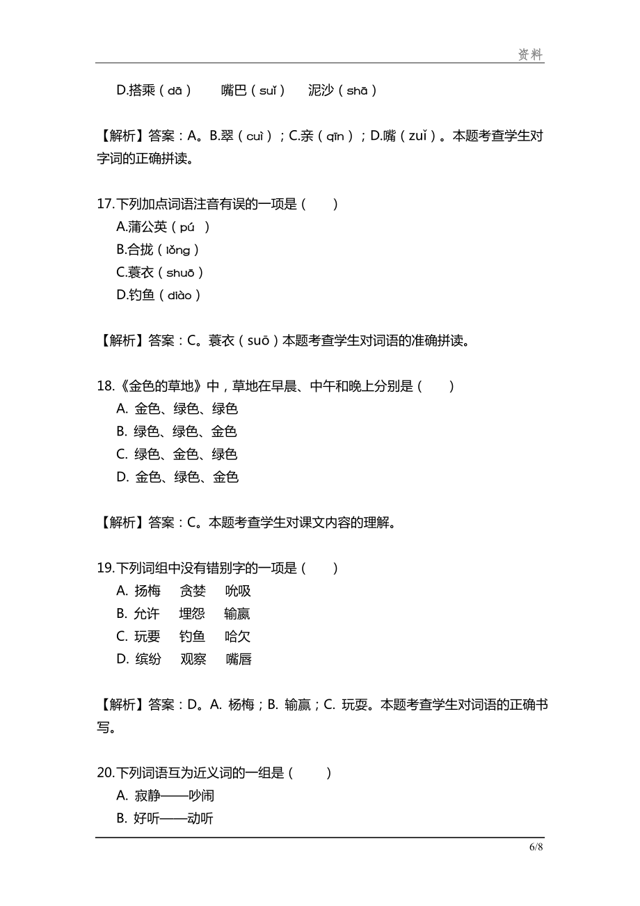 三年级上册第五单元语文练习题文档.doc