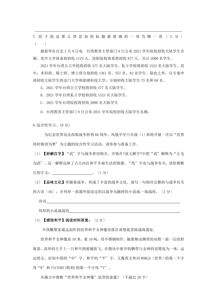 —八年级语文第一学期第一次月考试卷人教新课标版试题.doc