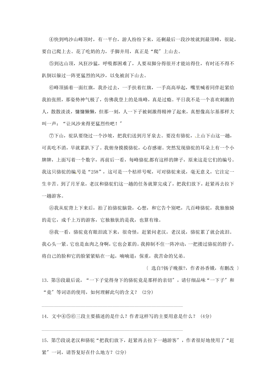 —八年级语文第一学期第一次月考试卷人教新课标版试题.doc