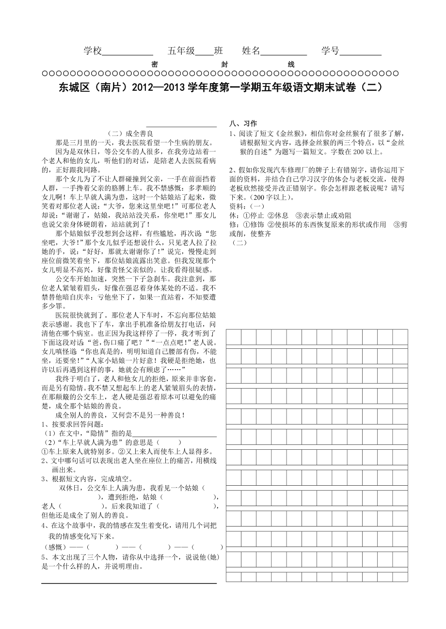 20222022(1)五年级语文期末测试卷(新).doc