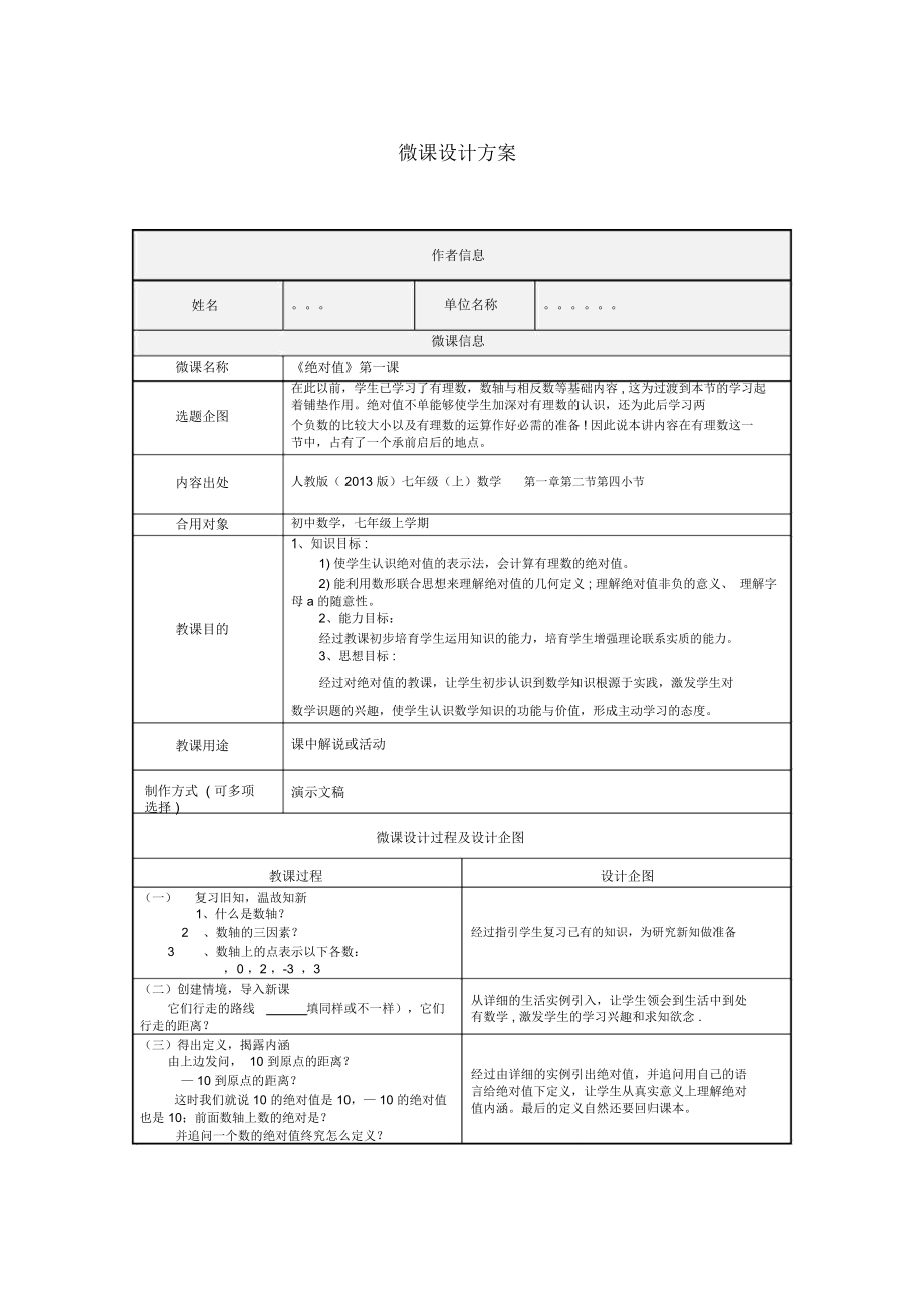 初中数学微课方案.doc