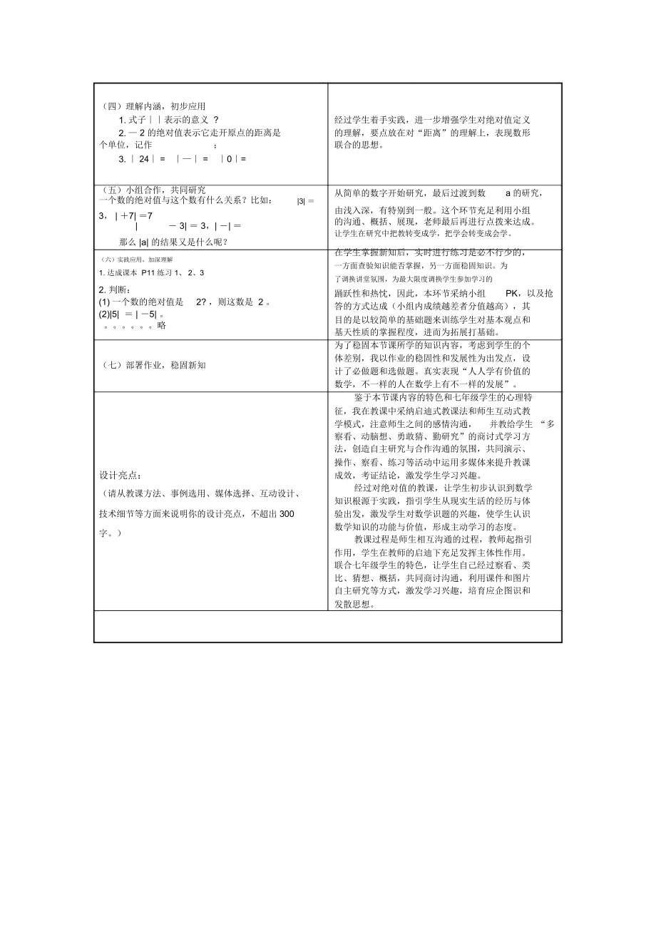 初中数学微课方案.doc