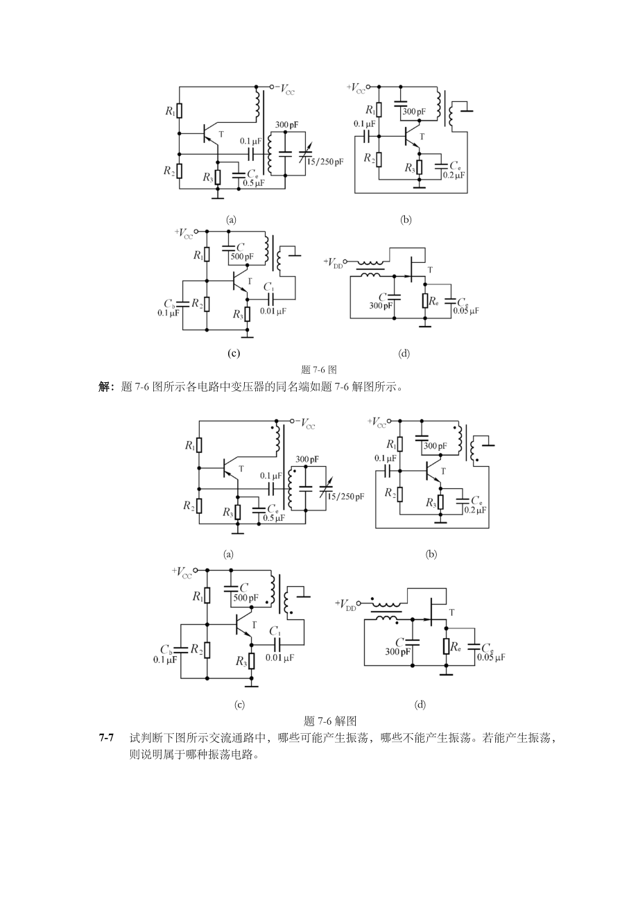 第7章波形发生电路习题及习题解答.doc