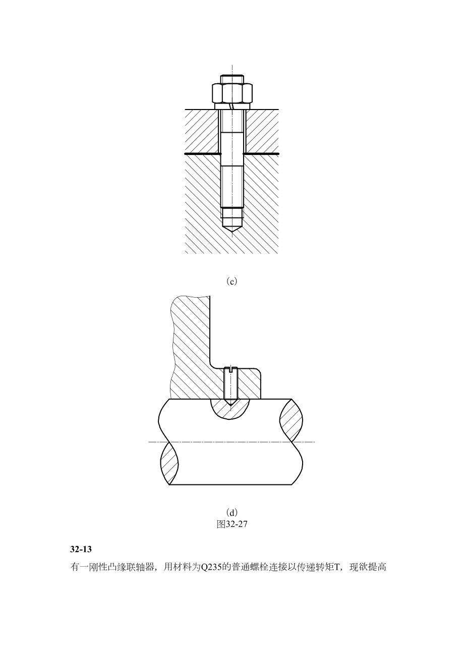 32_北航机械设计答案—螺纹连接(2).doc