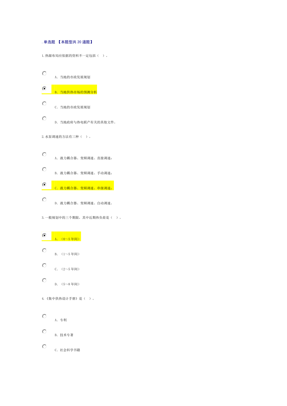 热力工程试卷1咨询师继续教育.doc