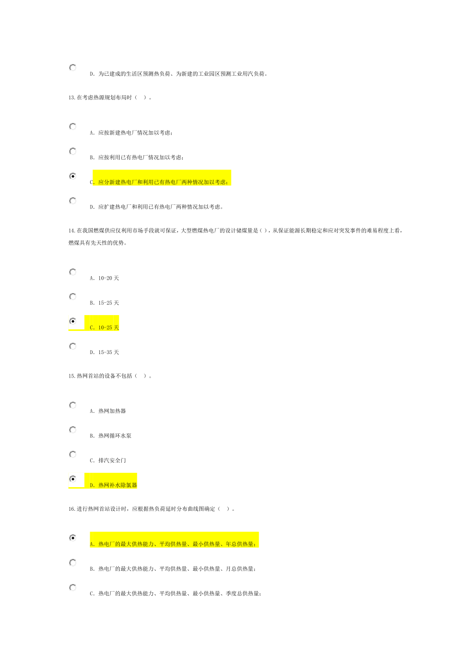 热力工程试卷1咨询师继续教育.doc