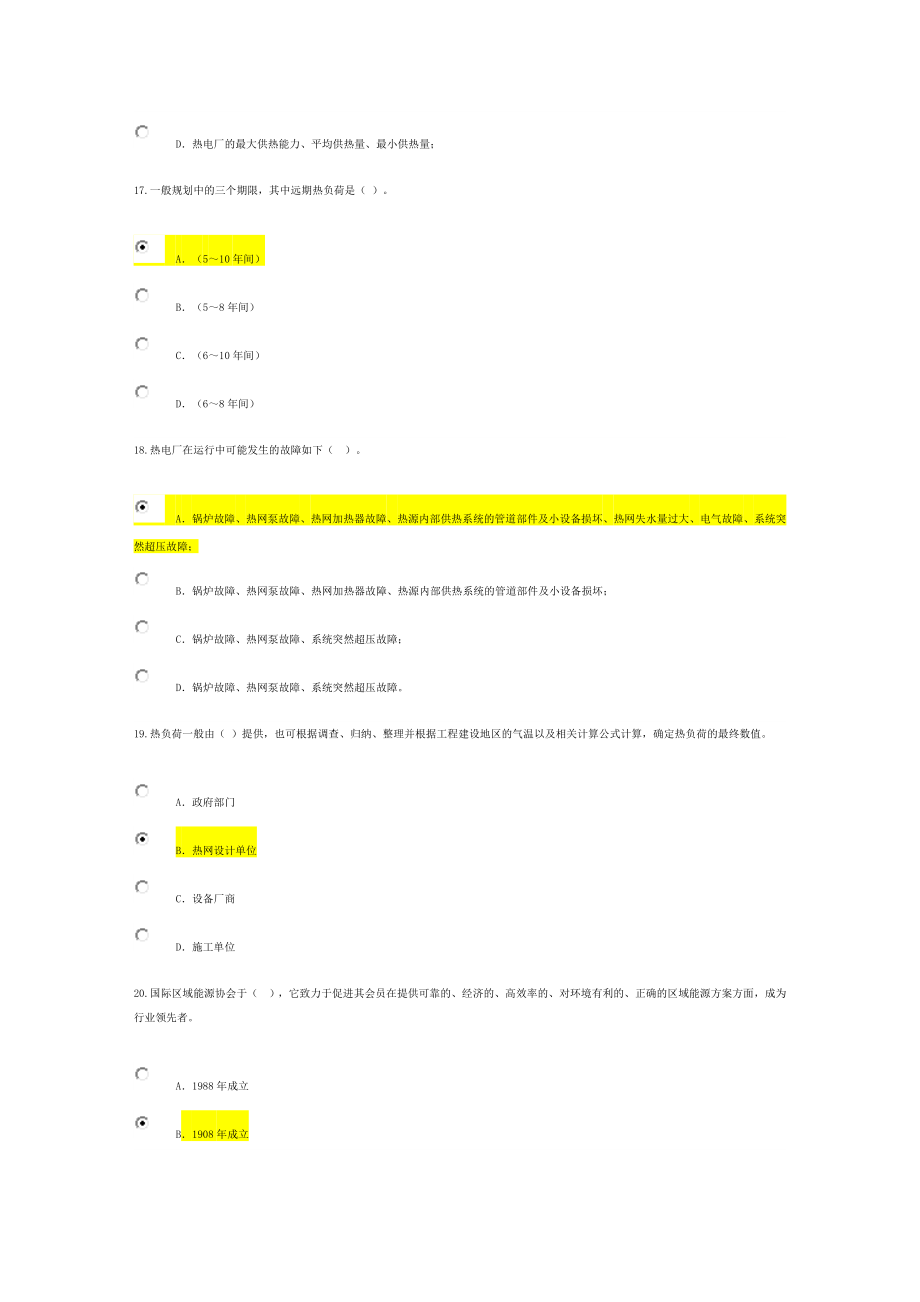 热力工程试卷1咨询师继续教育.doc