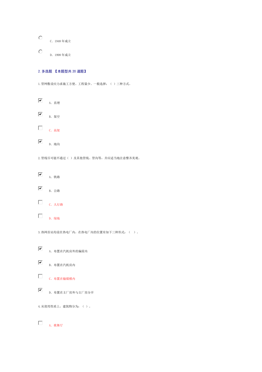 热力工程试卷1咨询师继续教育.doc