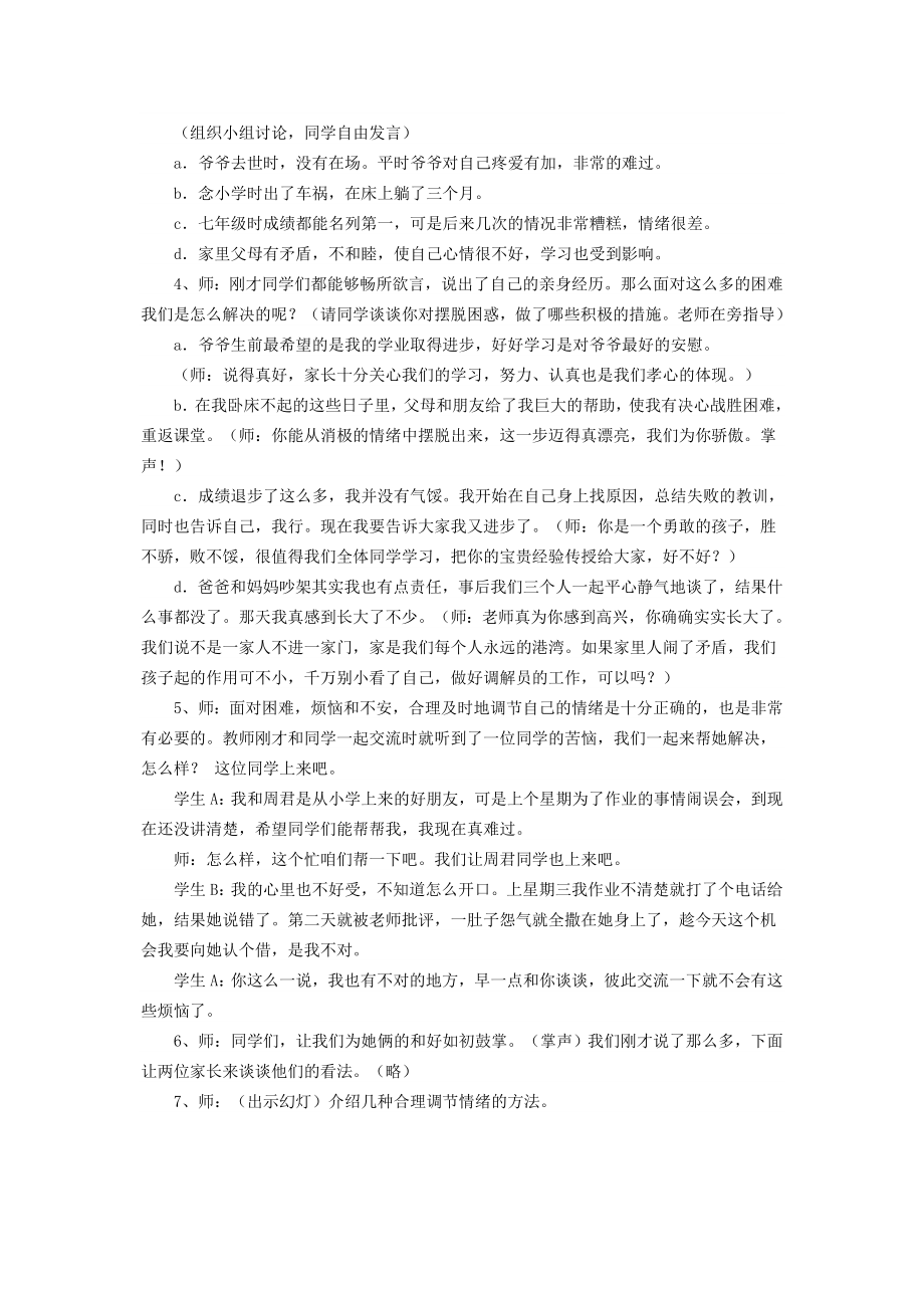 班级文化建设主题班会设计方案.doc