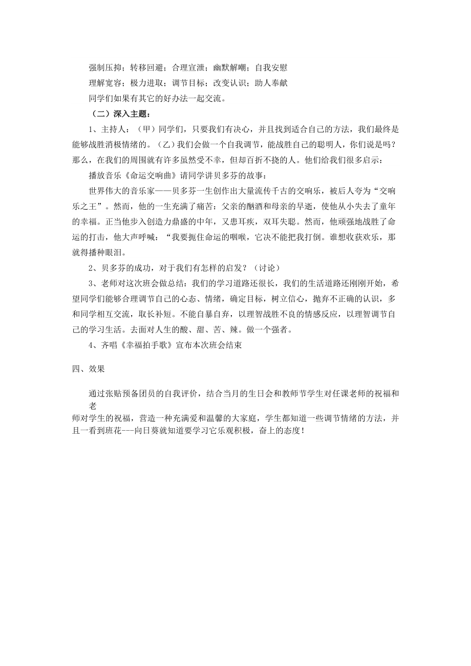 班级文化建设主题班会设计方案.doc