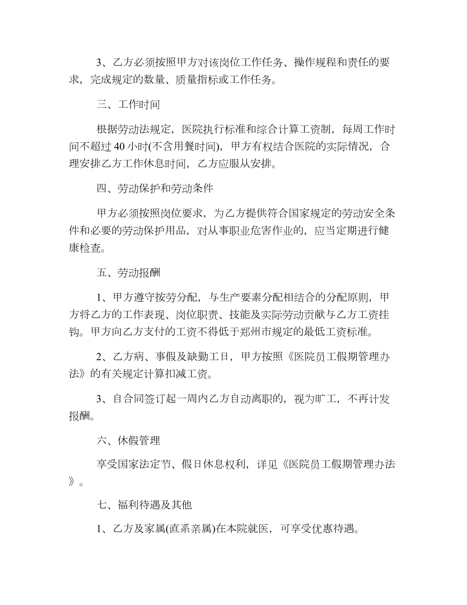 幼儿园教师实习期聘用合同.doc