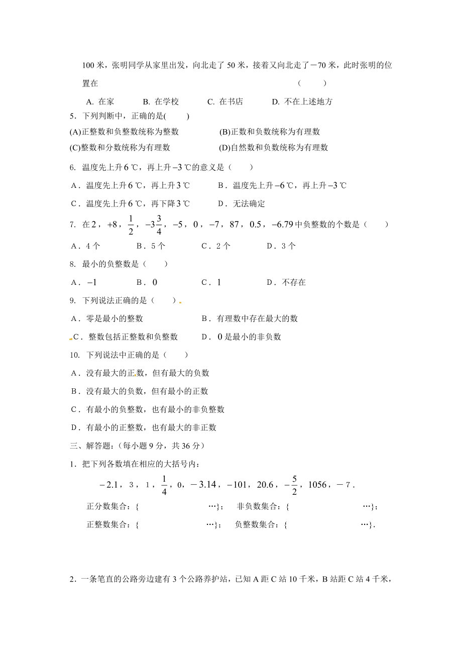 湘教版数学七年级上册1.1具有相反意义的量练习2.doc