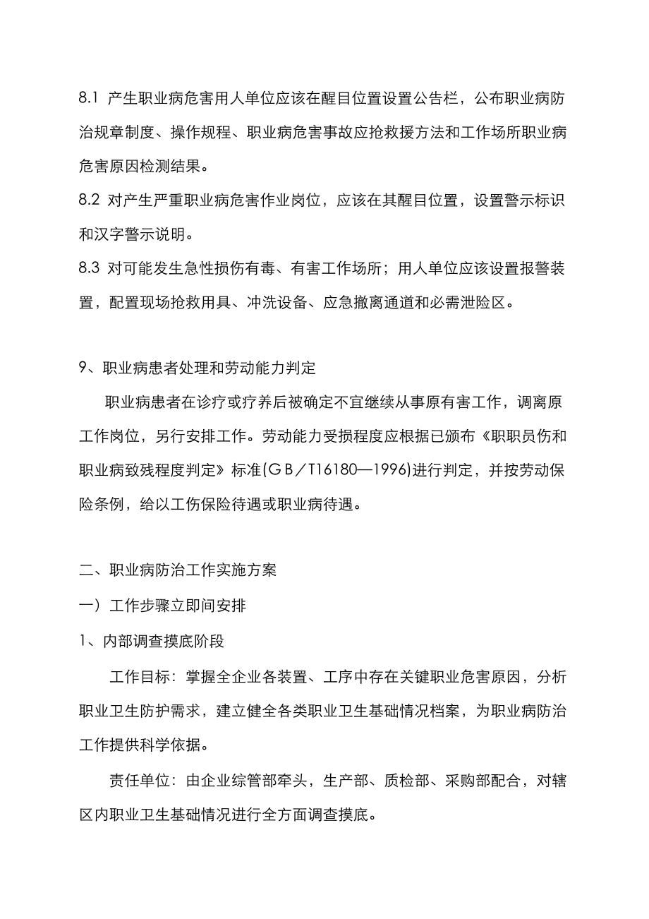 版年度职业病防治专题计划及实施专项方案.doc