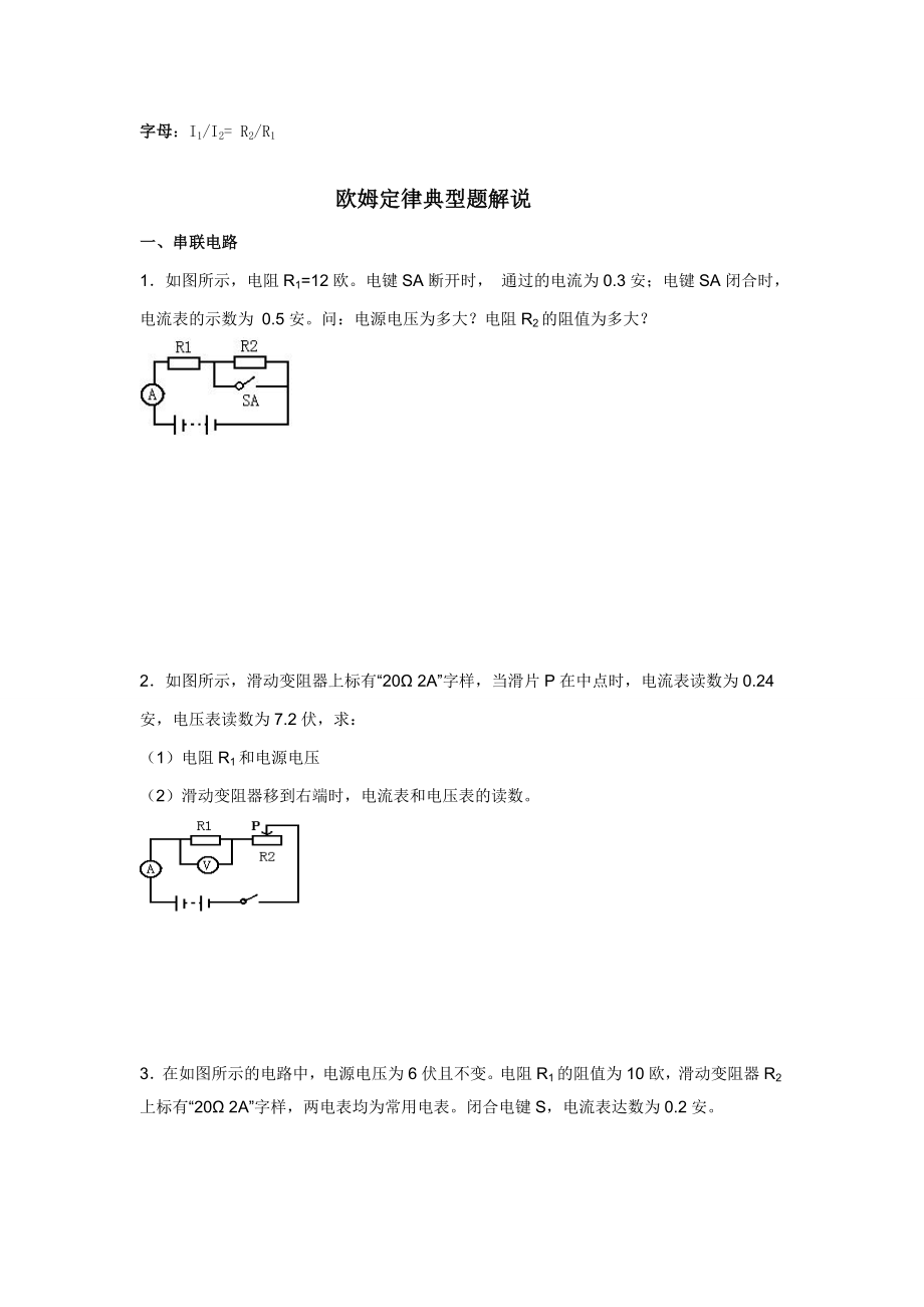 初三物理欧姆定律的综合应用.doc