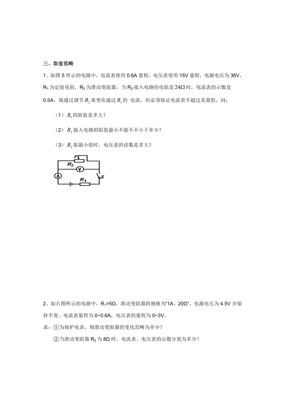 初三物理欧姆定律的综合应用.doc