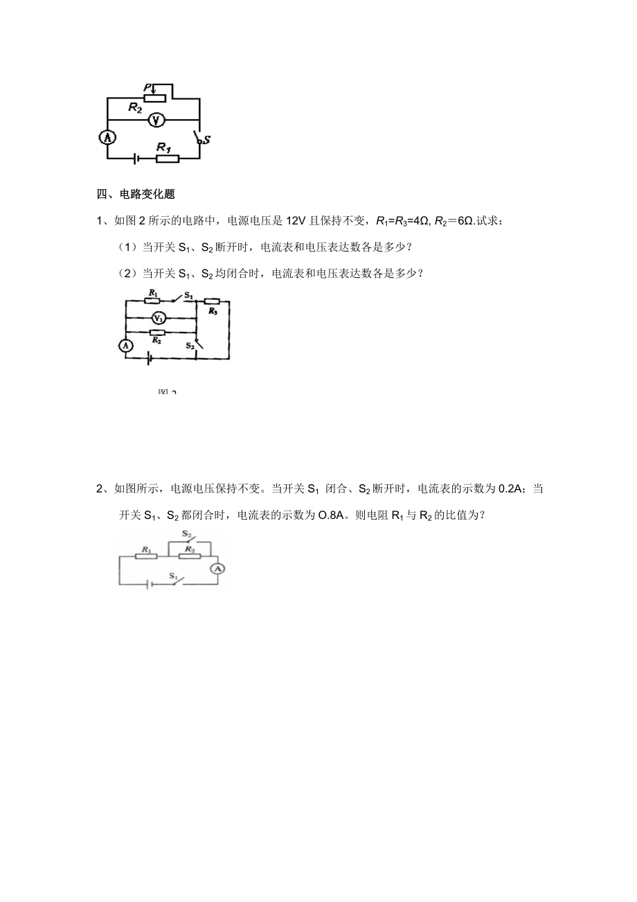 初三物理欧姆定律的综合应用.doc