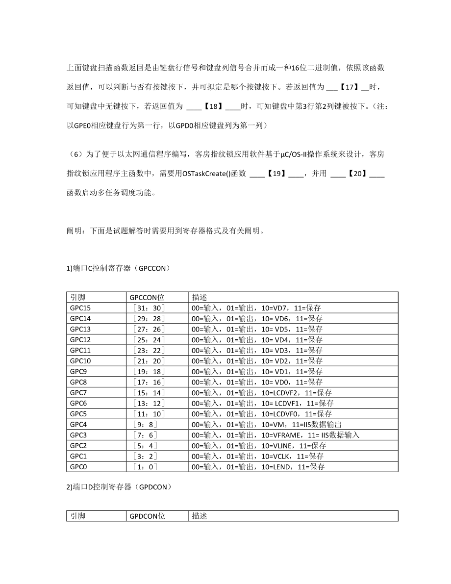 计算机三级嵌入式综合题.doc