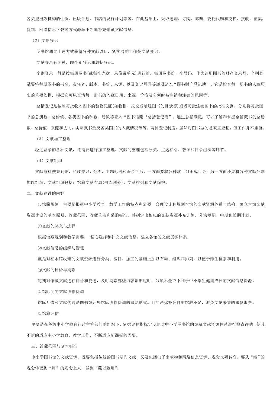 中小学图书管理员培训资料2.doc