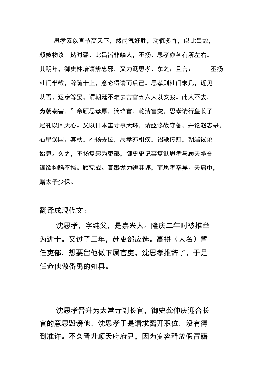 沈思孝文言文译文.doc