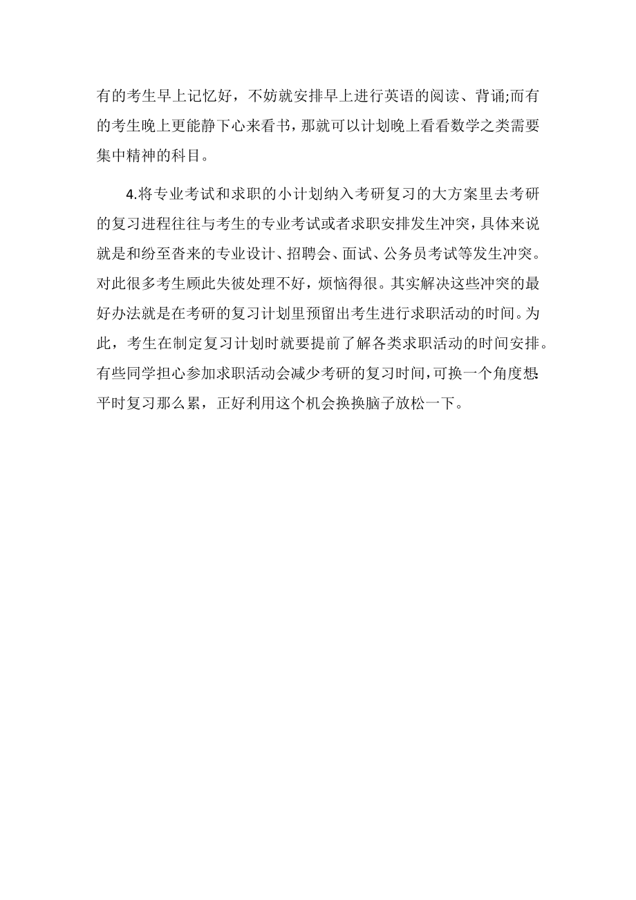 考研学习计划2.doc