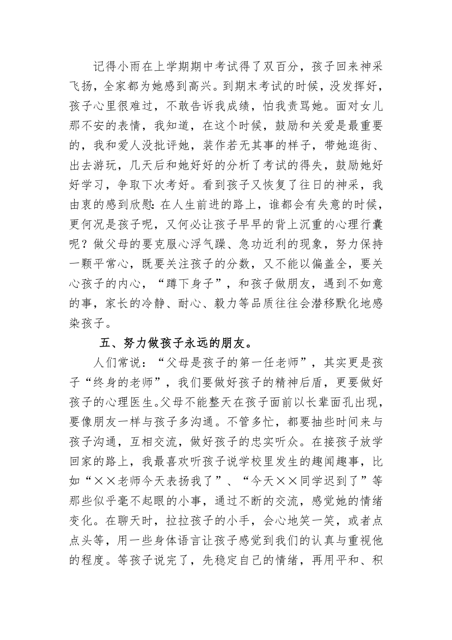 与孩子一起成长(家庭教育心得体会).doc