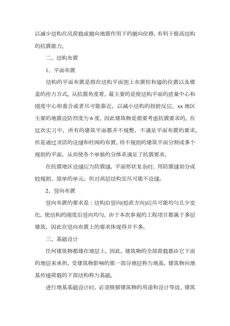 土木工程专业大学生毕业实习报告.doc