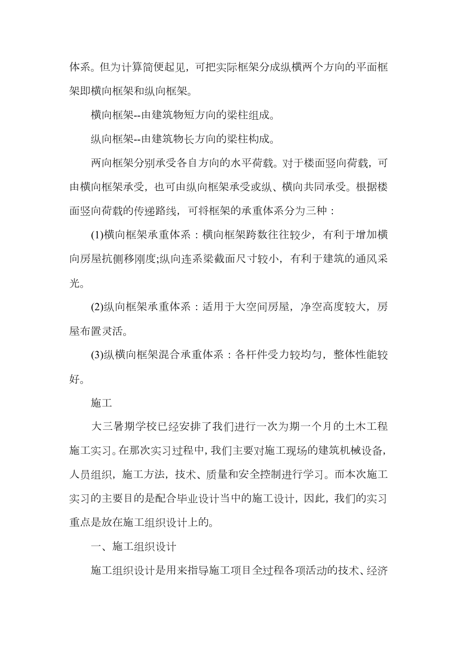 土木工程专业大学生毕业实习报告.doc