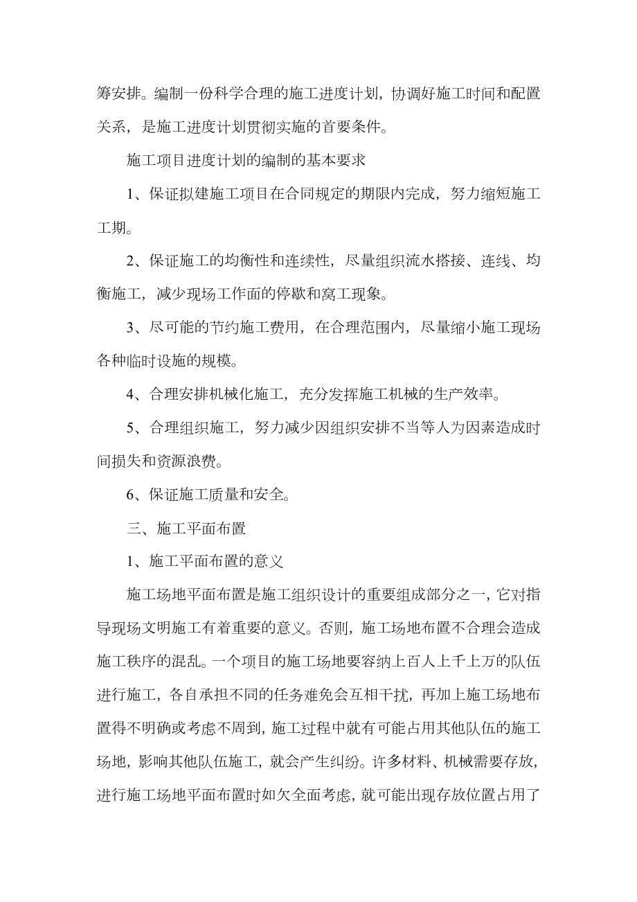 土木工程专业大学生毕业实习报告.doc