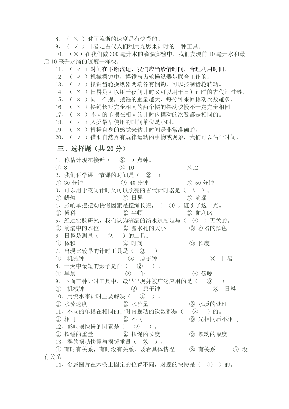 五年级科学下册第三单元测试卷.doc