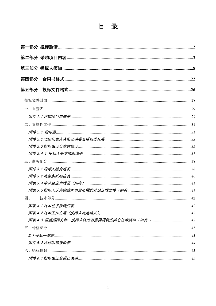 广东闸坡现代渔港建设项目工程招标代理服务.doc