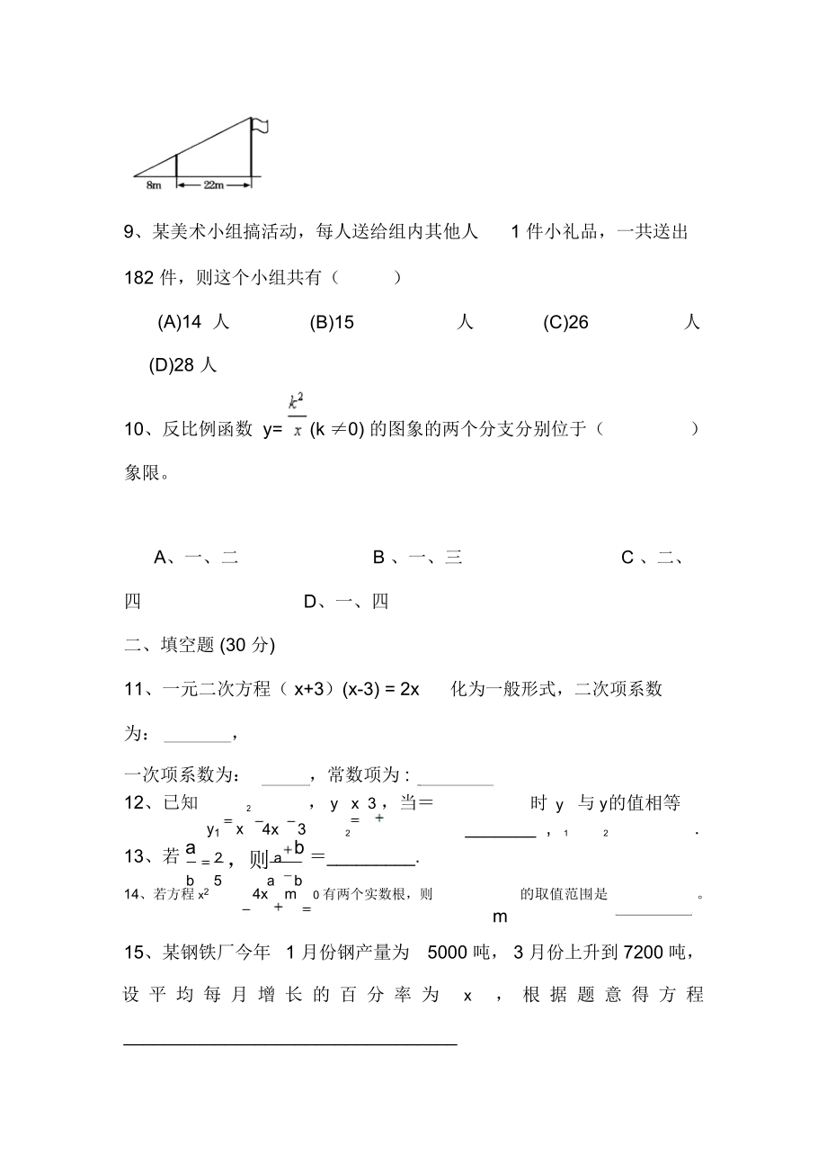 人教版初三数学上册测试题全册.doc