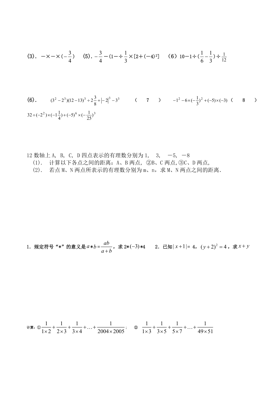 七年级数学有理数试卷.doc