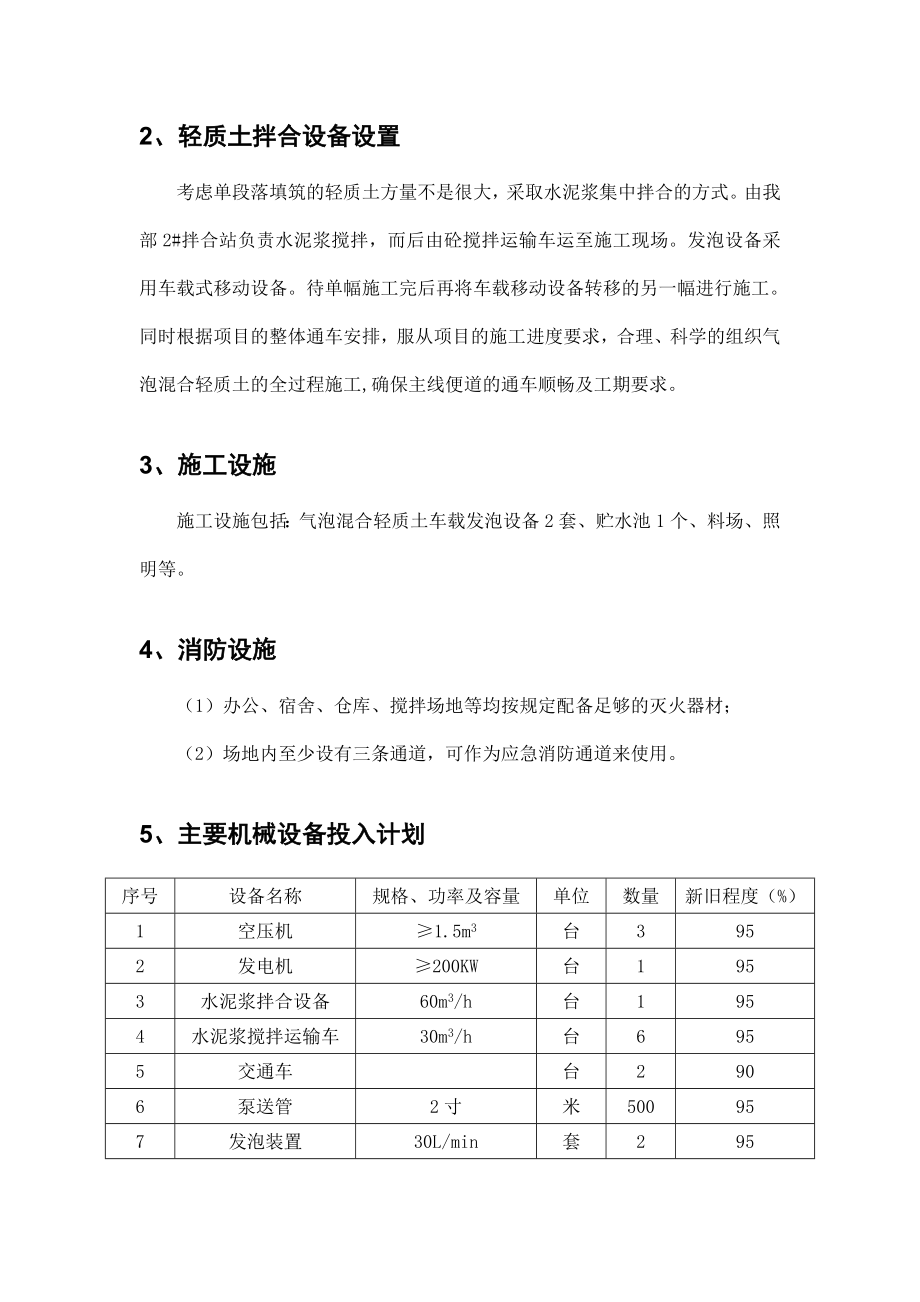 气泡轻质土安全专项施工方案.doc