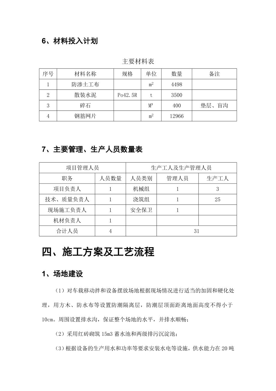 气泡轻质土安全专项施工方案.doc