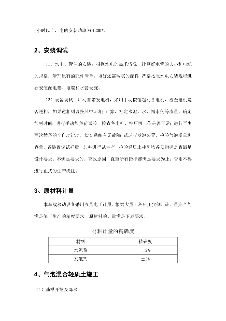 气泡轻质土安全专项施工方案.doc