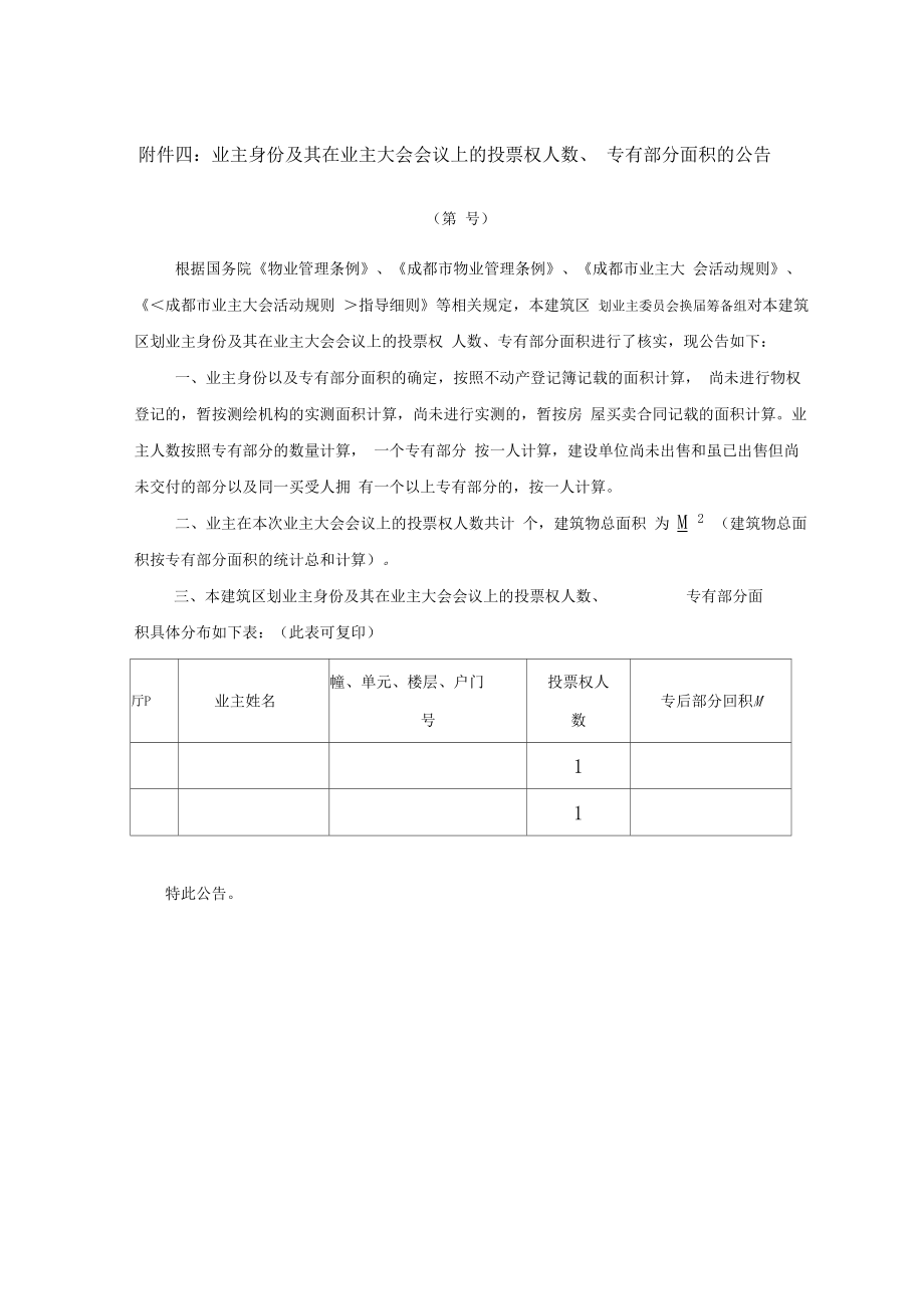 业委会换届选举全部资料经过流程.doc