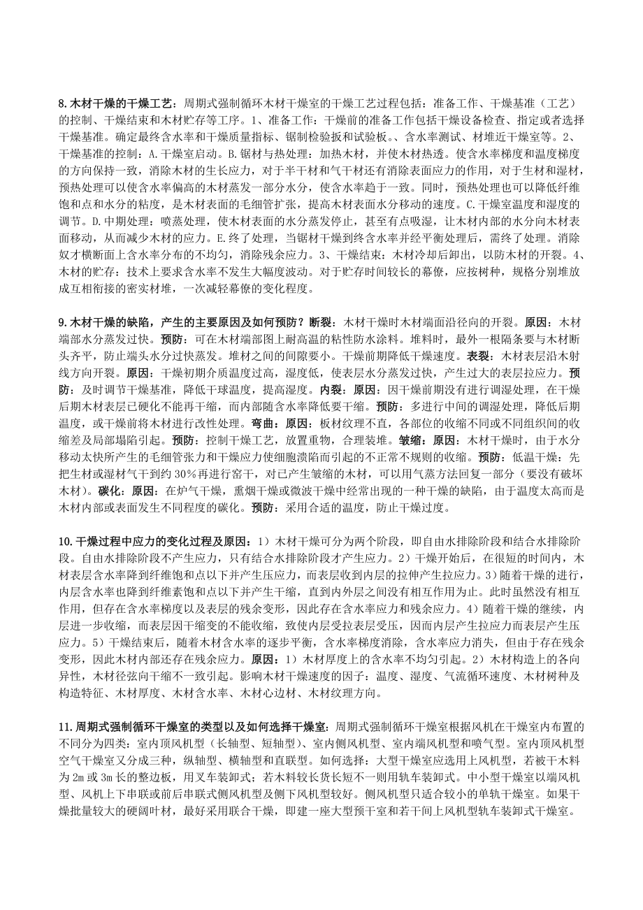 木材干燥学复习资料.doc