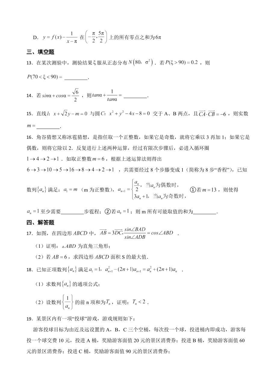 河北省唐山市2022届高三数学三模试卷及答案.doc