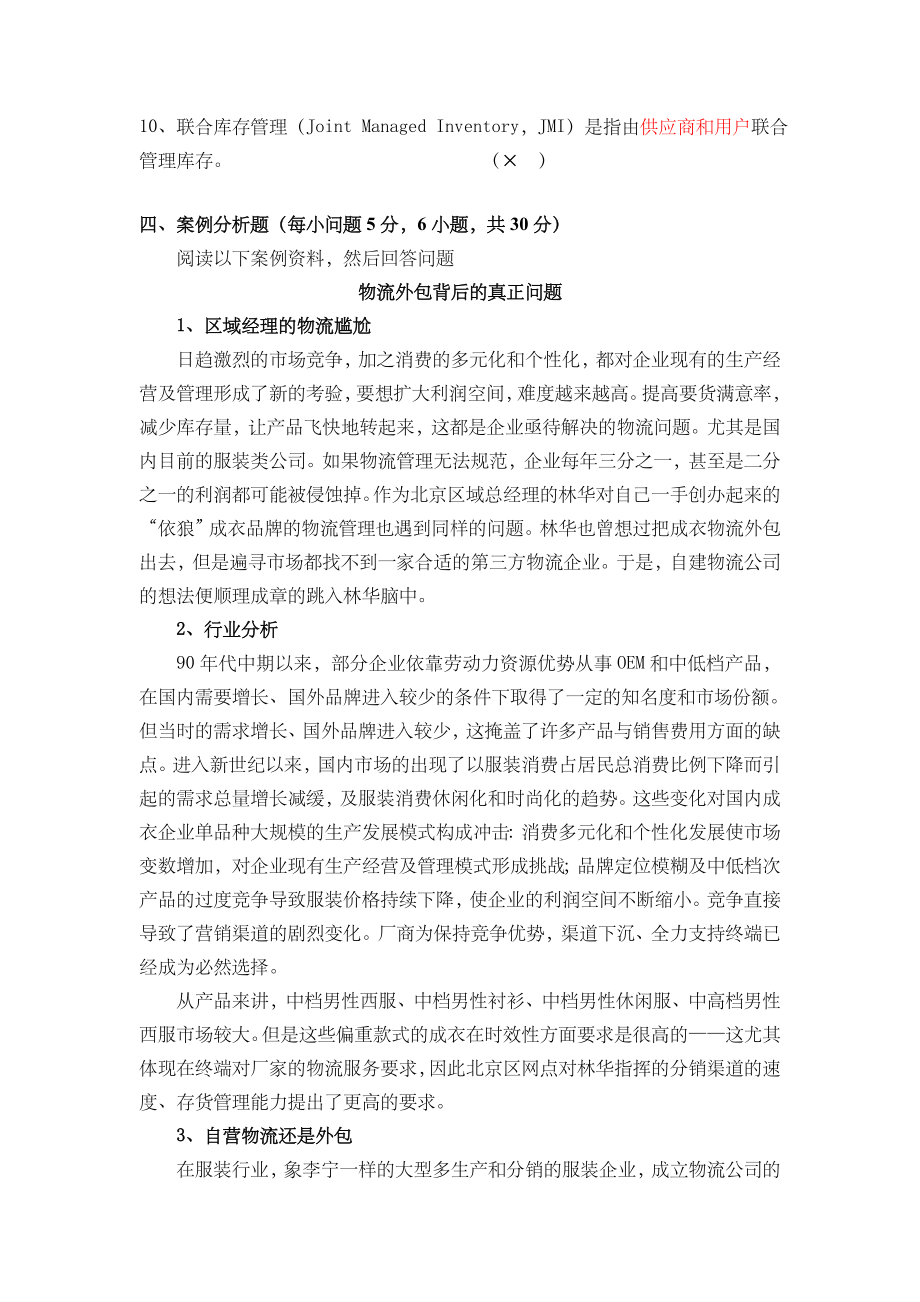 供应链管理习题(答案).doc