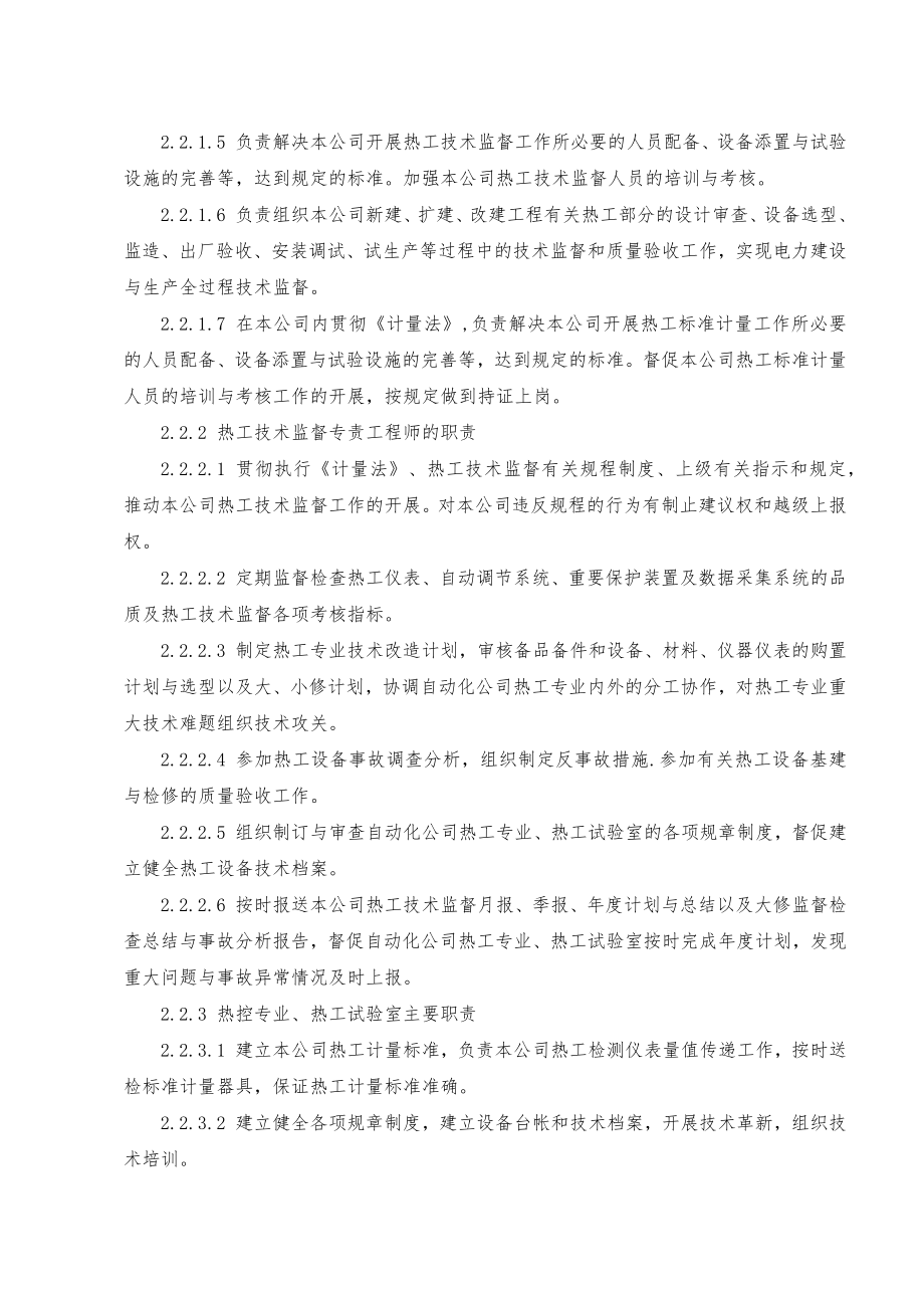 环保能源公司热工技术监督制度.doc