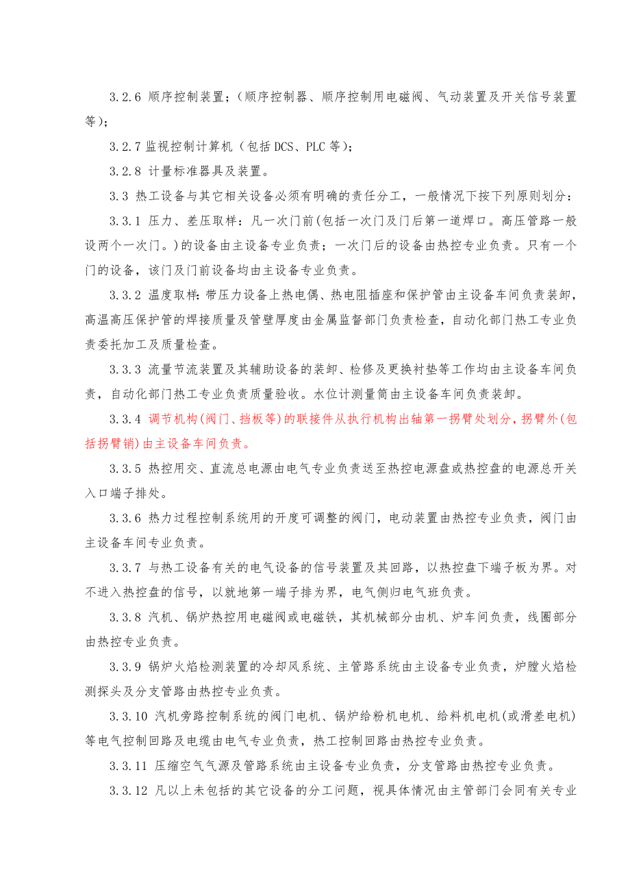 环保能源公司热工技术监督制度.doc