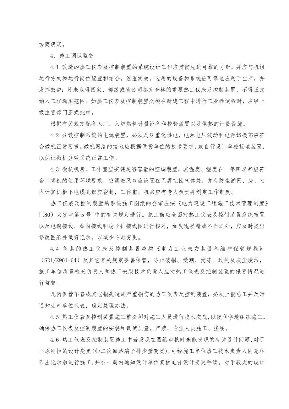 环保能源公司热工技术监督制度.doc